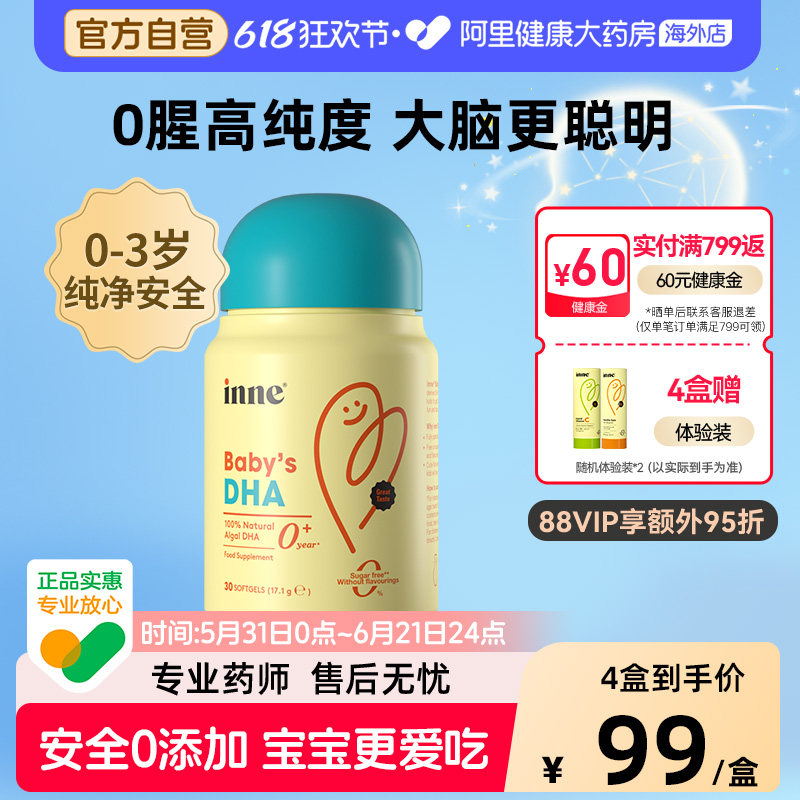 inne因你婴幼儿专用DHA宝宝儿童0岁可吃dha海藻油非鱼肝油 30粒