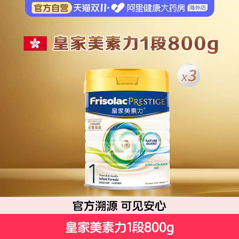 【3罐】港版皇家美素佳儿1段婴儿奶粉新生儿美素力一段800克0-6月