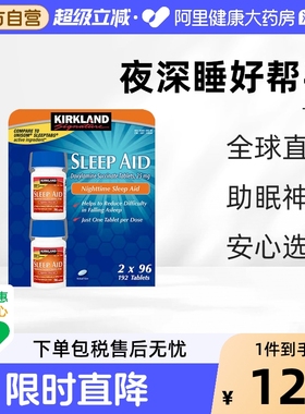 美国进口kirkland柯克兰科克兰睡眠助眠片Sleep Aid可兰安神助眠