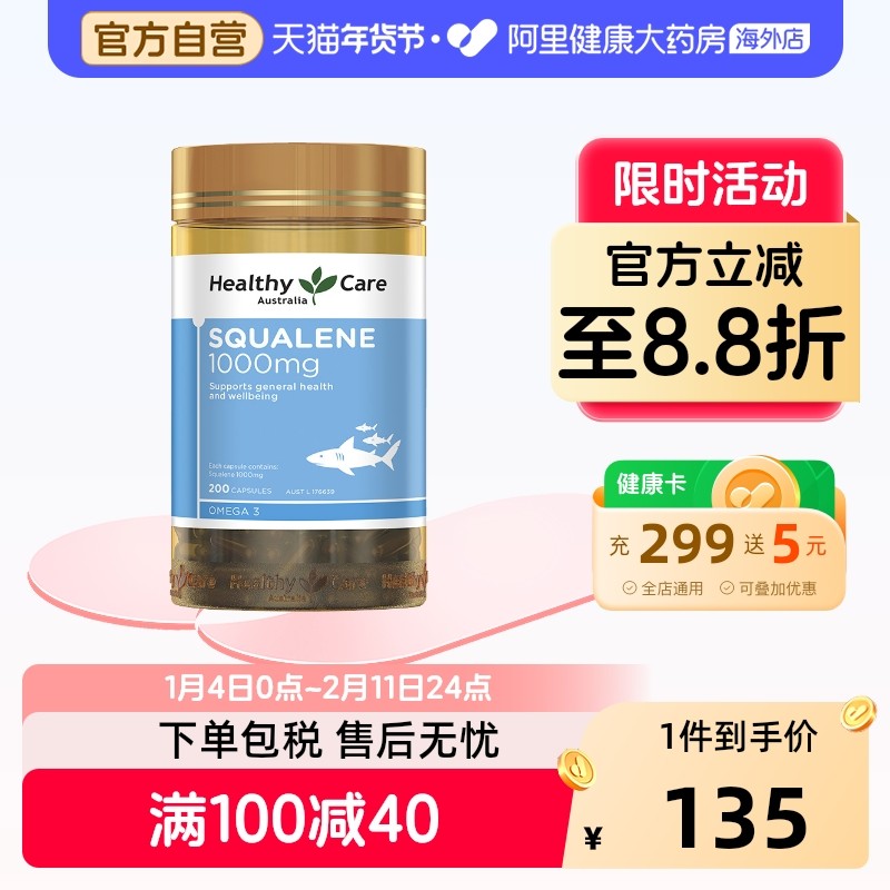 HealthyCare深海鱼油角鲨烯软胶囊高反鲨鱼肝油中老年1000mg200粒,保健食品/膳食营养补充食品,鱼油/深海鱼油,淘宝优惠券,粉丝福利购,淘宝优惠卷
