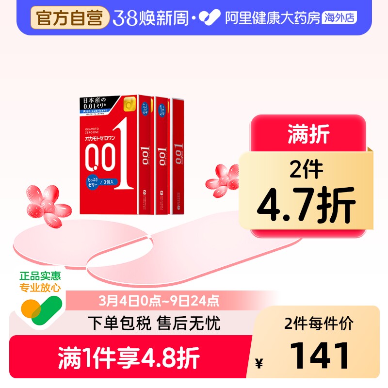 冈本001超薄1盒+001超润滑2盒日本进口颗粒润滑超薄延时套安全套