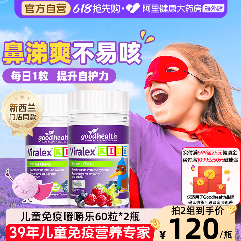 goodhealth嚼嚼乐葡聚糖婴幼儿童VC免疫力抵抗力益生菌60粒*2瓶