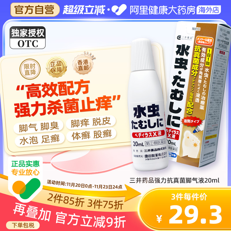 杀菌止痒  足癣 脚臭 脱皮 烂脚丫