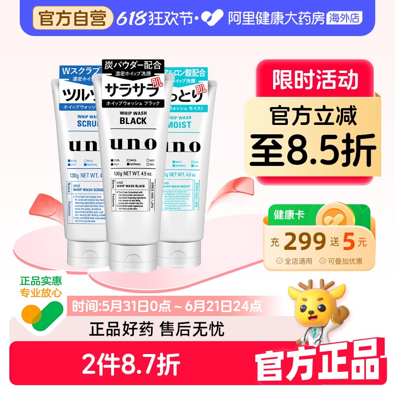 【2件装】资生堂uno洗面奶男士控油祛痘去角质洁面乳护肤品夏季
