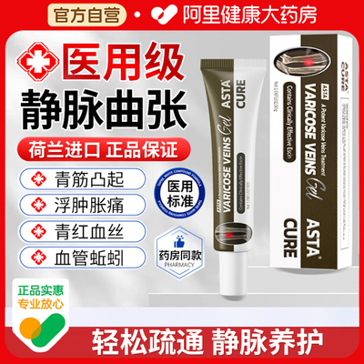 静脉扩张药膏静脉曲张专用特效药膏官方旗舰店肿胀红血丝腿部贴膏