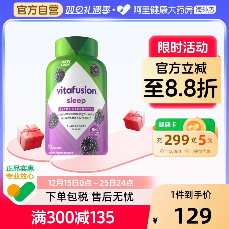 vitafusion美国褪黑素5mg睡眠糖