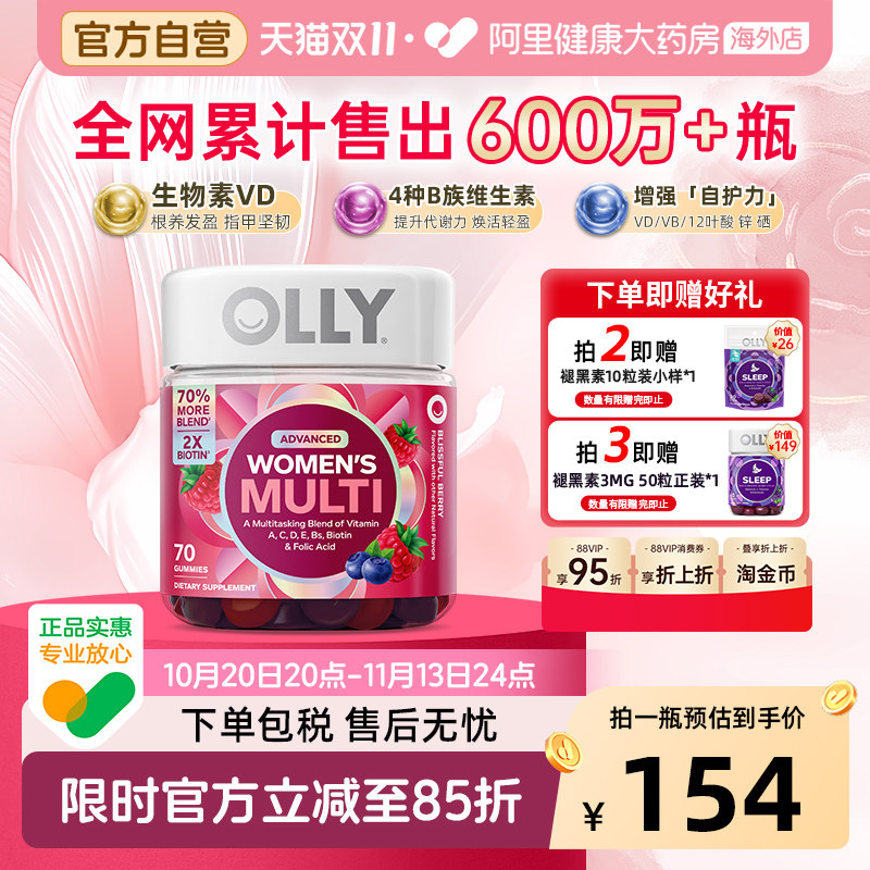OLLY女性复合维生素软糖男女士维C维E生物素养护发护甲升级版70粒