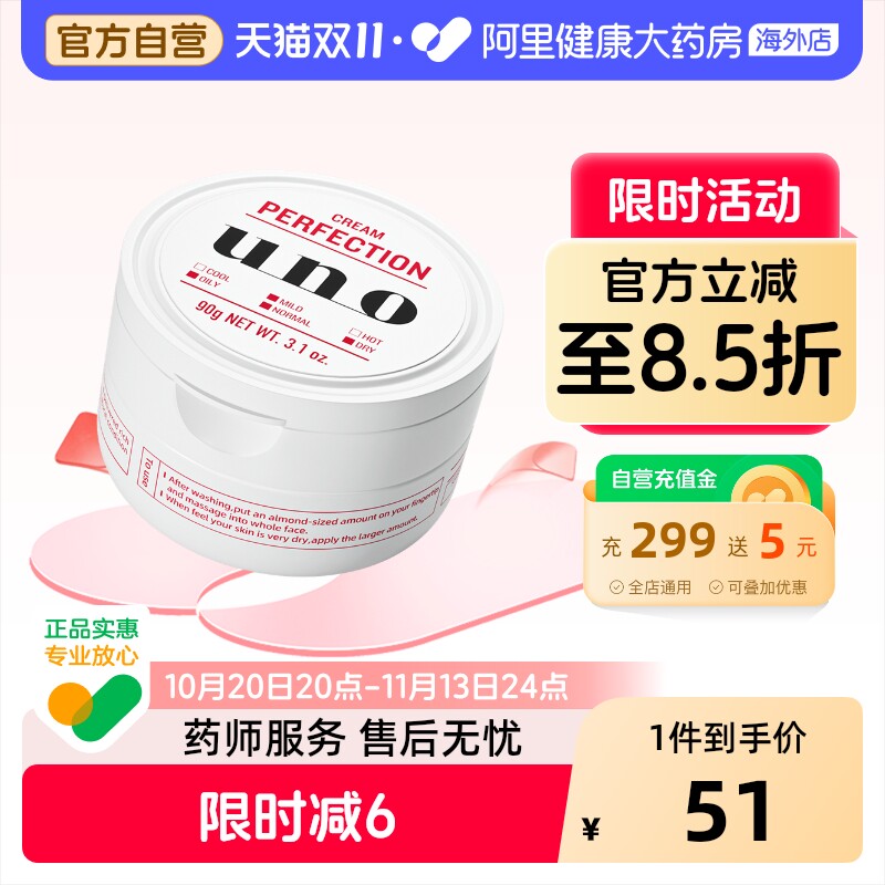 资生堂UNO防晒面霜男士护肤品专用保湿补水控油滋润脸部吾诺乳液