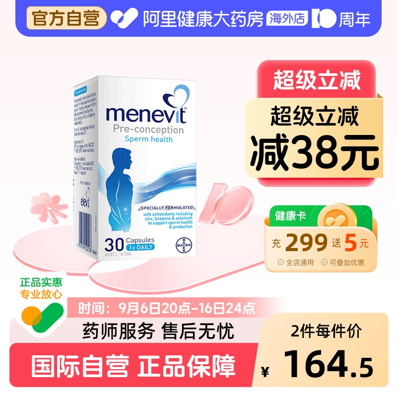 Menevit爱乐维复合维生素图片