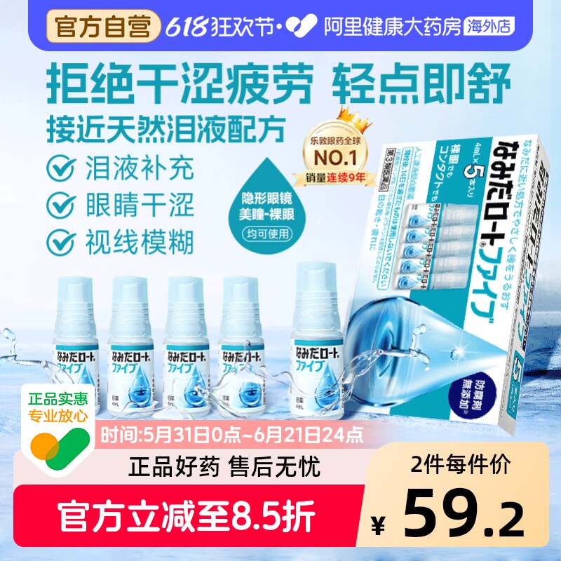 ROHTO乐敦人工泪液滴眼液眼药水日本进口疲劳干眼症缓解干涩原装