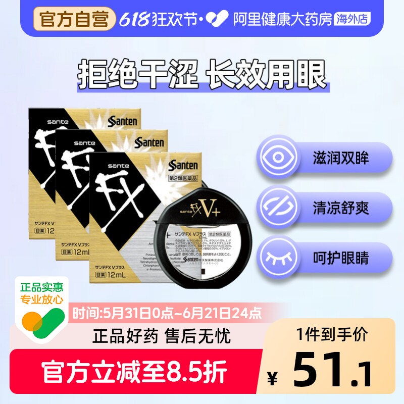 参天金色滴眼液眼药水日本抗疲劳进口FX原装干涩缓解模糊视力眼睛