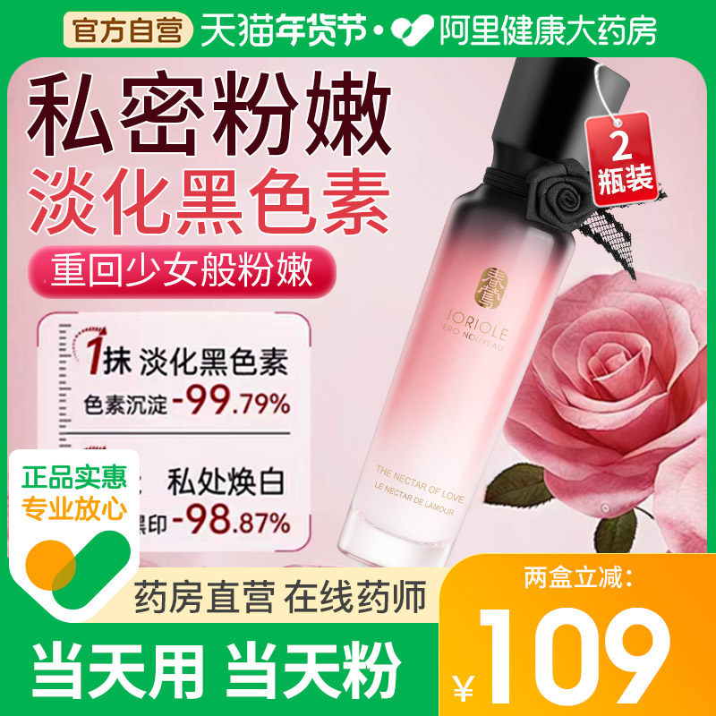 春莺私处粉嫩去黑色素女私密处美白臀膜乳晕嫩红霜嫩红素腋下去黑