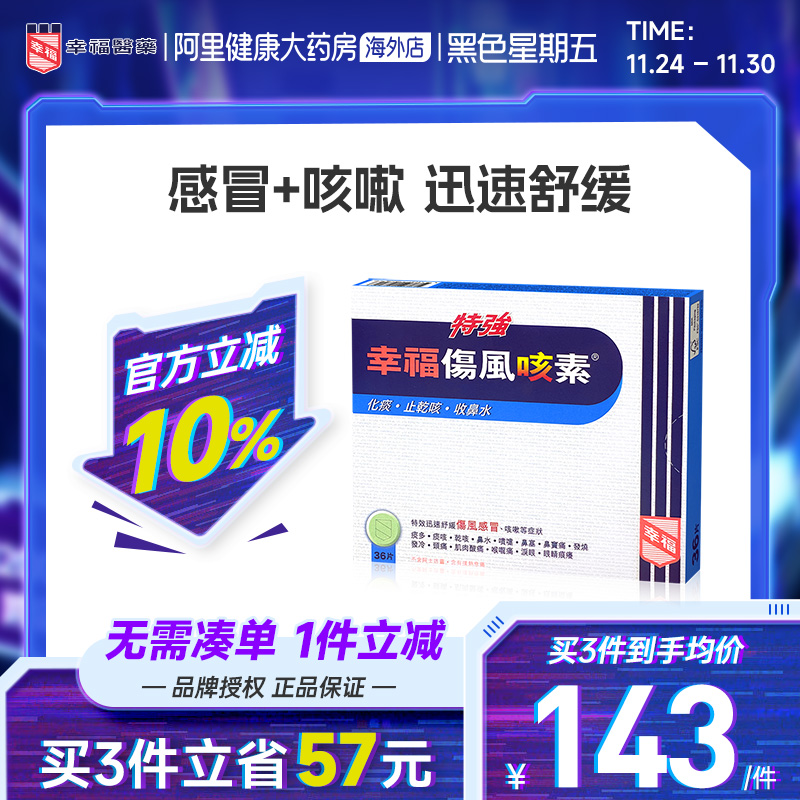 化痰 止咳 收鼻水/感冒+咳嗽 迅速舒缓