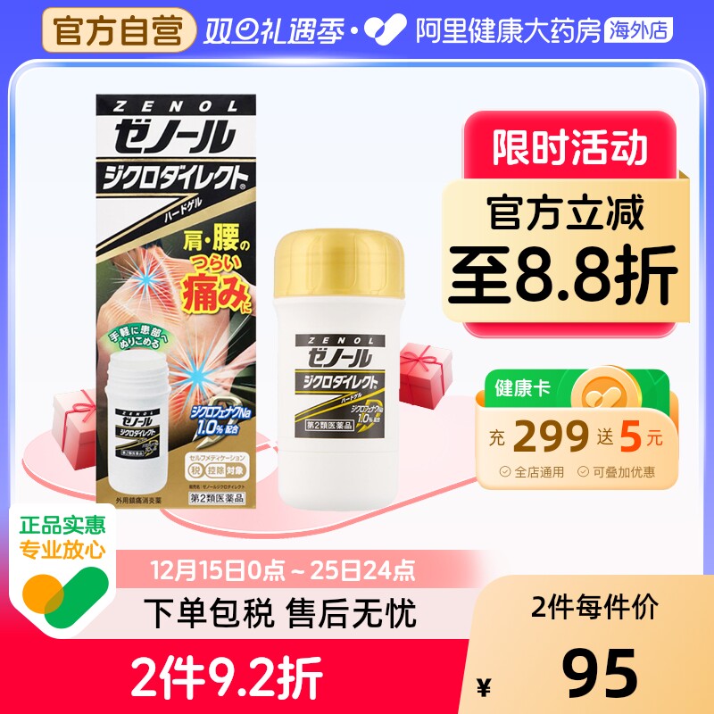 日本大鹏制药ZENOL Diclo Direct关节腰痛瘀伤扭伤腱鞘炎42g止痛