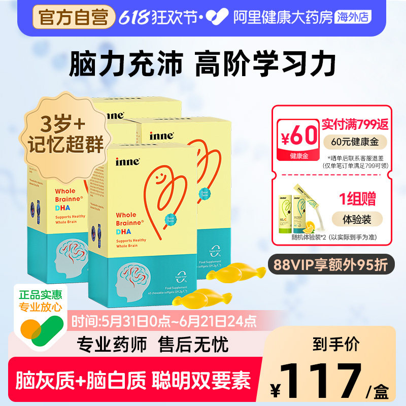 inne因你全脑DHA儿童学生补脑3岁以上胶囊藻油非鱼油40粒*4
