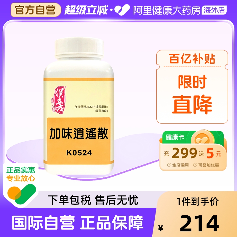 汉立方加味逍遥散舒肝粿粒同仁堂月经不调推迟量少调理中成药非丸