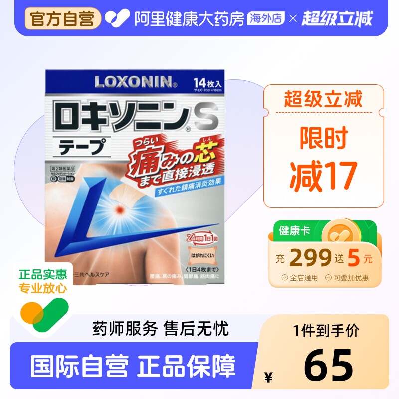 第一三共LOXONIN乐松洛索洛芬纳镇痛贴S消炎止痛膏药贴日本进口图片