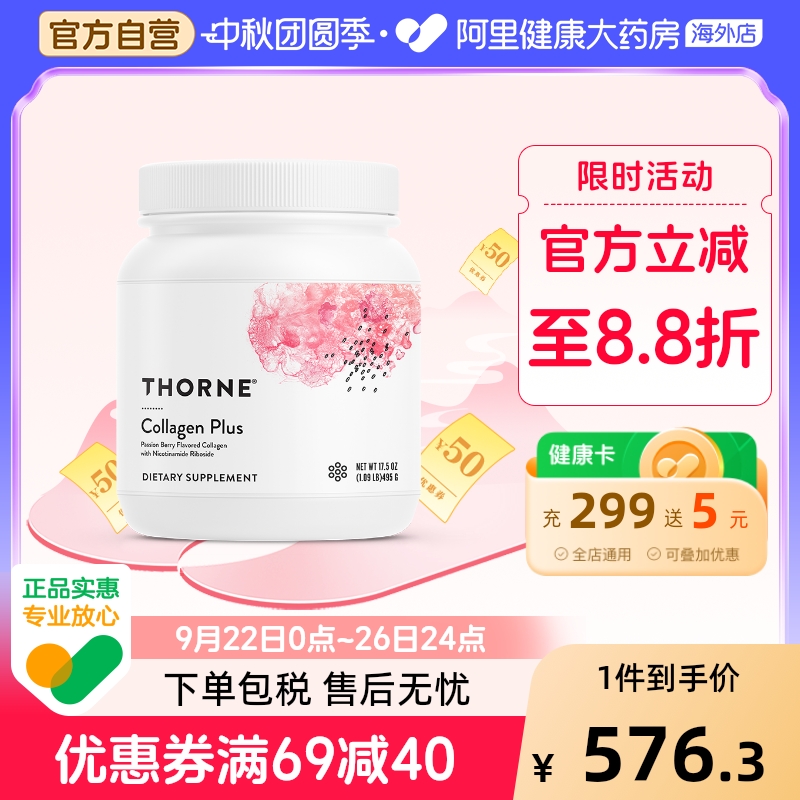Thorne悦恩胶原蛋白肽粉水润肌肤补充甜菜碱正品官方旗舰店SP685