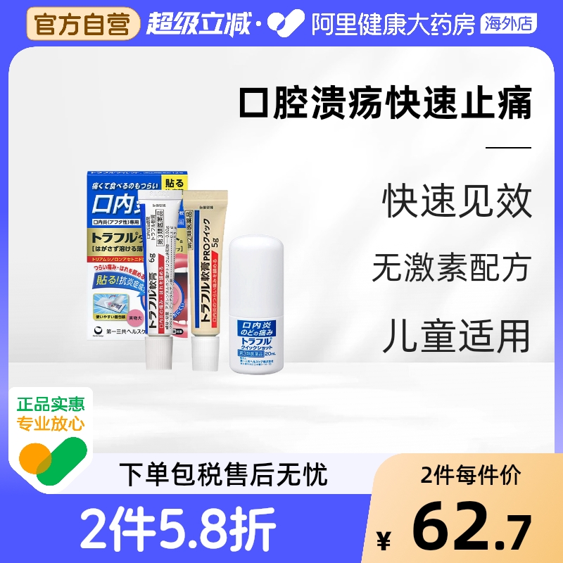 日本进口第一三共口腔溃疡喷雾缓解口腔炎口内炎复发性疼痛肿胀