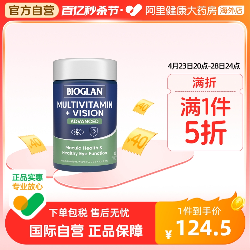 宝兰Bioglan叶黄素多维生素蓝莓