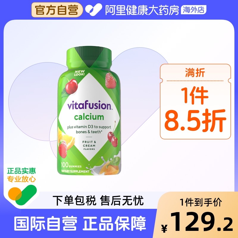vitafusion钙vd软糖100粒美国成人孕妇哺乳期补钙水果味咀嚼软糖