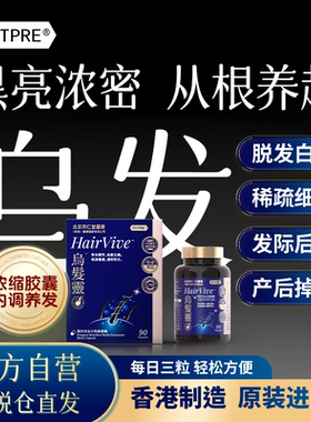 TRTPRE制何首乌生物素胶囊90粒乌发灵男女口服内调白发脱发生固发