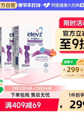 澳版拜耳Elevit爱乐维进口益生菌调理肠胃缓解便秘孕期专用30粒*2