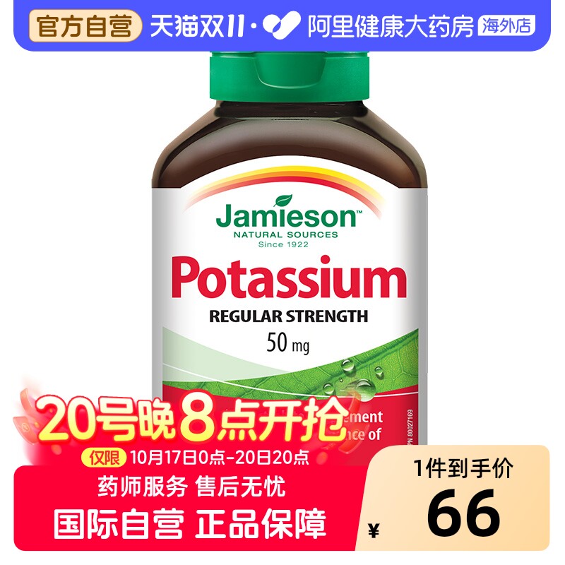 健美生葡萄糖酸钾片补充身体养分
