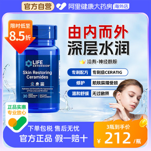 沿寿LIFE口服神经酰胺修护屏障补水保湿 植物精华胶囊官方旗舰店