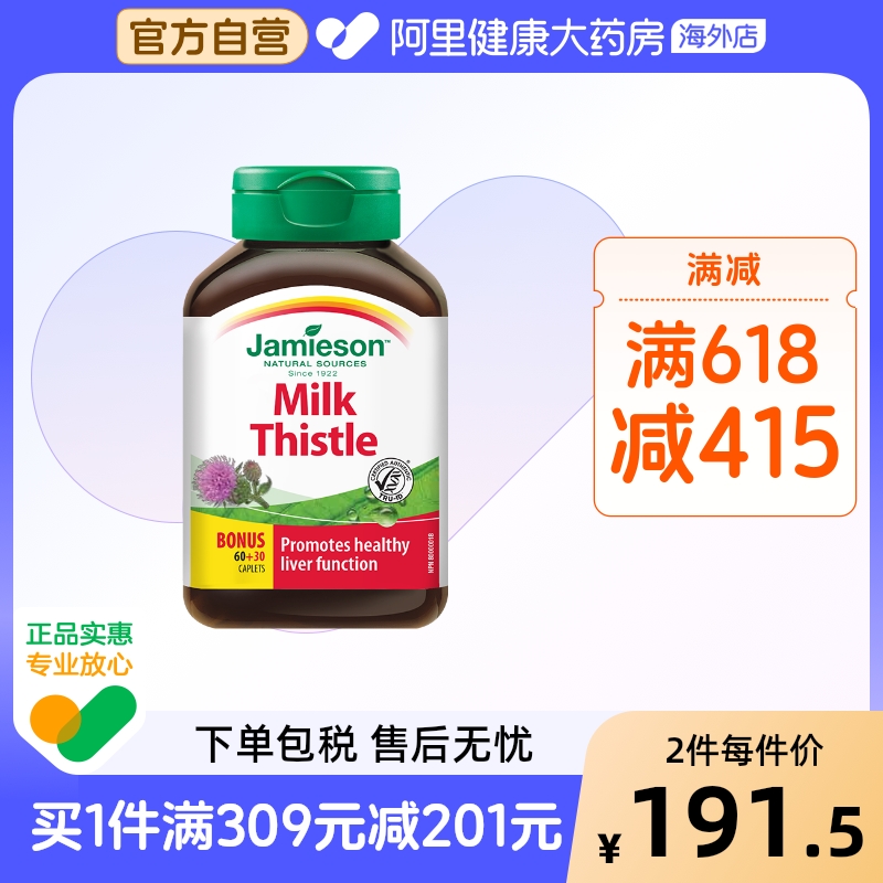 jamieson健美生奶蓟草90片