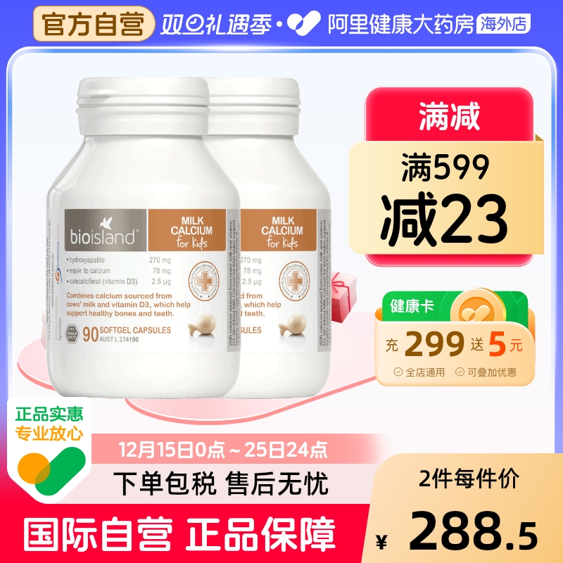 澳洲bio island 婴幼儿童宝宝液体牛乳钙维D软胶囊 补钙片90粒*2