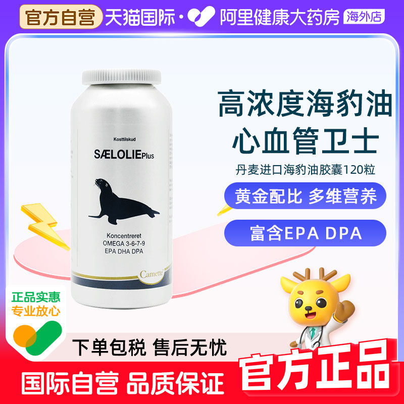 camette凯麦特丹麦浓缩海豹油omega3中老年人鱼油DHA软胶囊脂肪酸