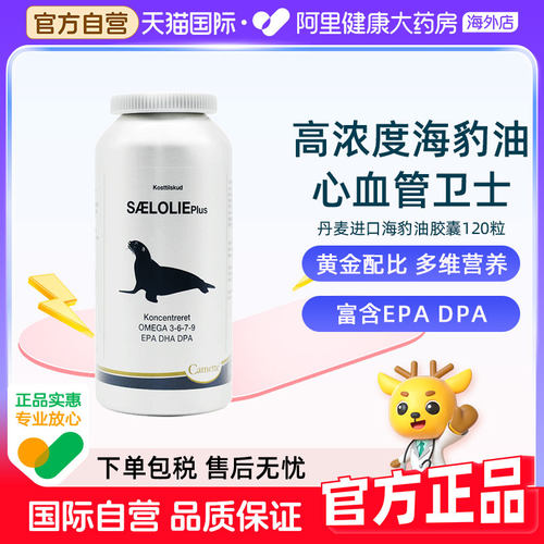 camette凯麦特丹麦浓缩海豹油omega3中老年人鱼油DHA软胶囊脂肪酸