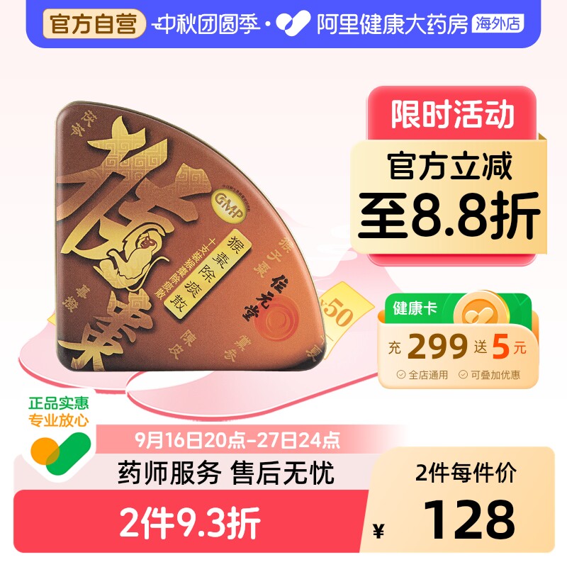位元堂猴枣除痰散0.38g*10瓶痰多咳嗽感冒感冒药止咳进口香港儿童