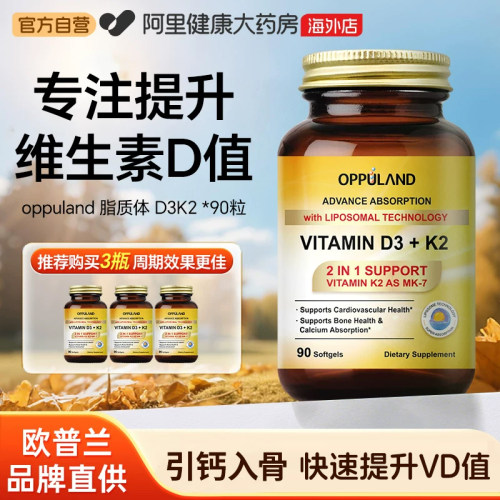 OPPULAND维生素d3k25000iu
