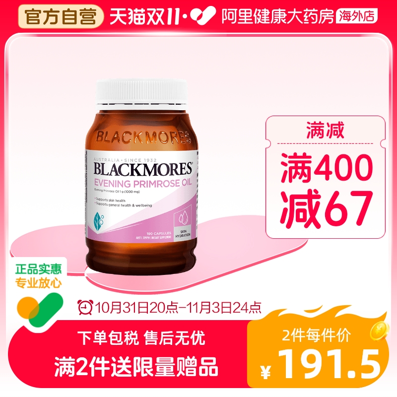 BLACKMORES/澳佳宝月见草油软胶囊190粒调理呵护女性内分泌失调