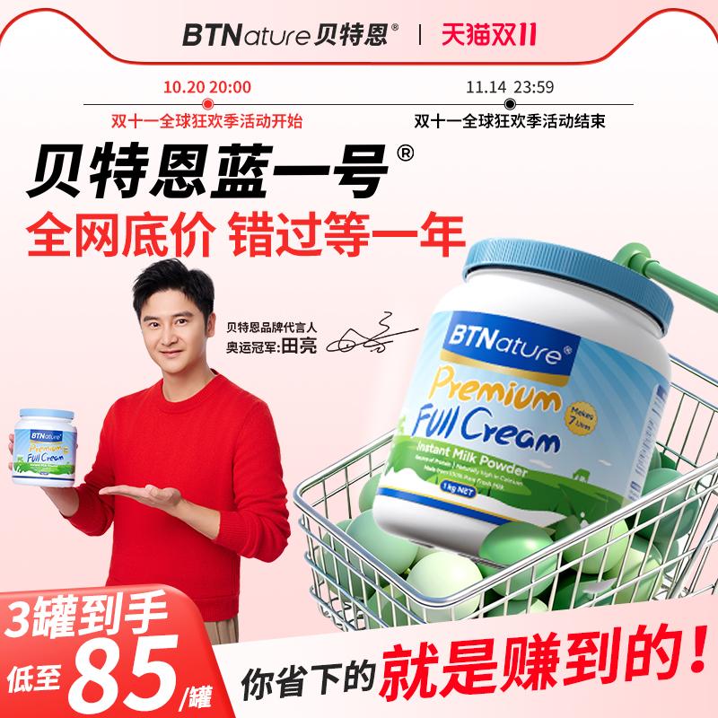 贝特恩蓝一号进口新西兰牛奶粉中老年成人正品官方旗舰店蓝胖子罐