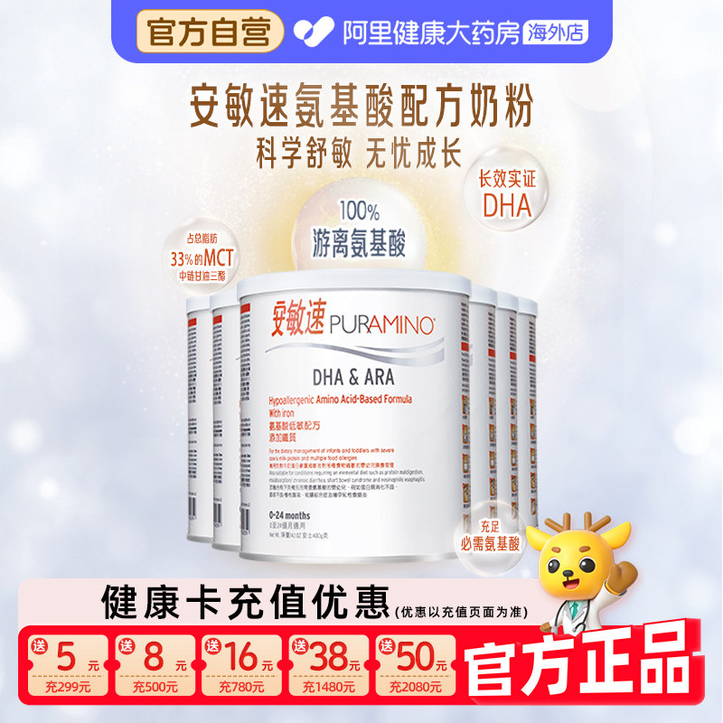 【6罐】美赞臣安敏速1段初段氨基酸配方奶粉婴幼儿配方奶粉400克