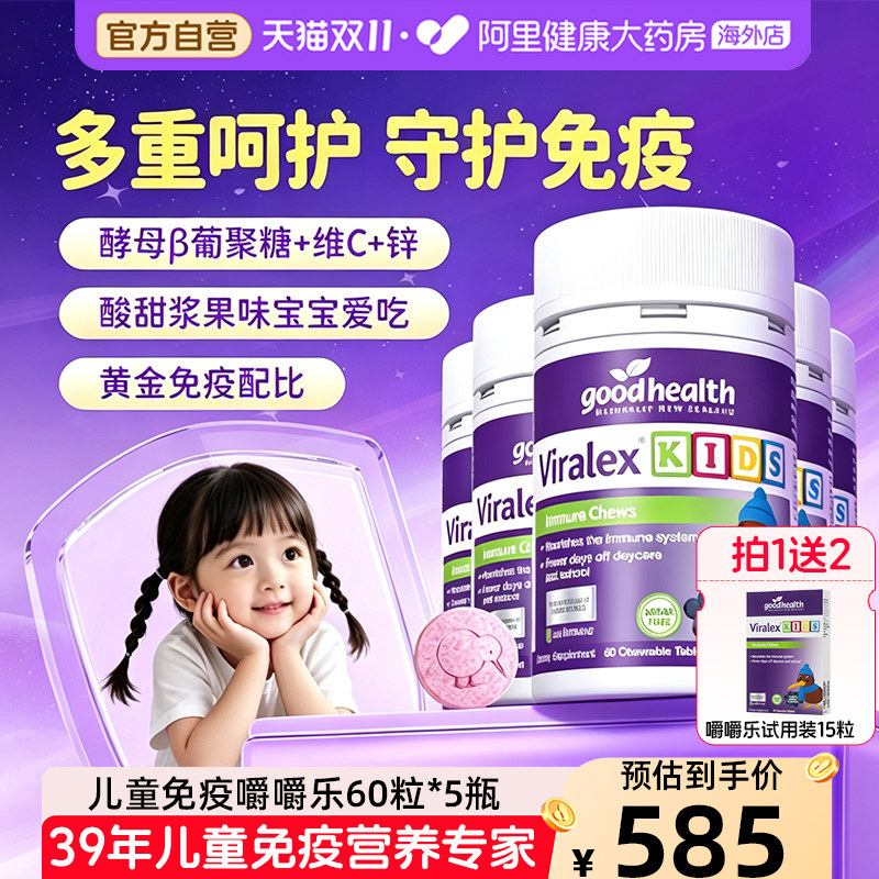 goodhealth嚼嚼乐葡聚糖幼儿童VC免疫力抵抗力益生菌5瓶送礼盒装