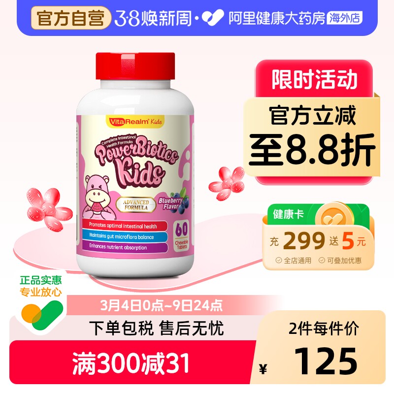 维乐原儿童益生菌咀嚼片蓝莓味调理肠胃脾胃虚弱免疫力美国60片
