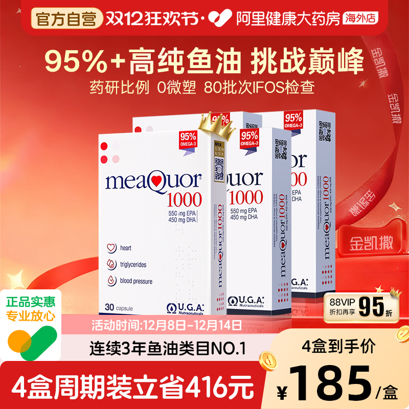 金凯撒深海鱼油95%高纯度omega3高浓缩epa软胶囊欧米茄健身*4盒