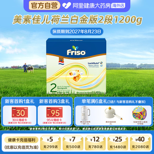 【自营】Friso美素佳儿2段荷兰版较大婴儿配方奶粉盒装1200g
