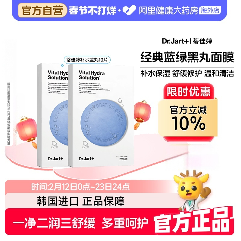 蒂佳婷补水舒缓清洁蓝绿黑药丸面膜10片保湿修护敏感女生礼物韩国