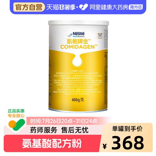 Nestle Health Science/雀巢健康科学 凯敏铎金 400g/罐