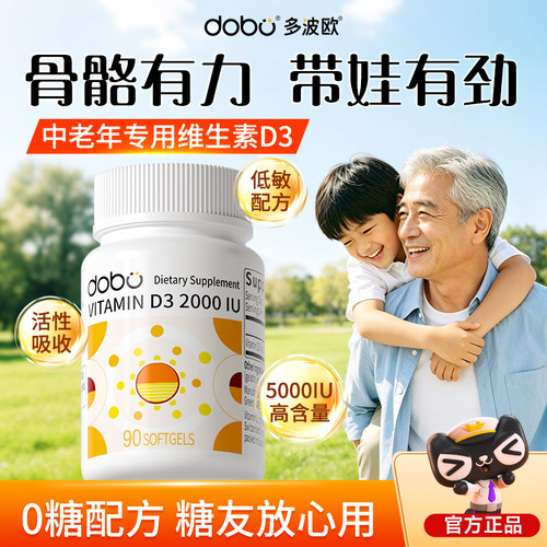 维生素D3中老年成人专用