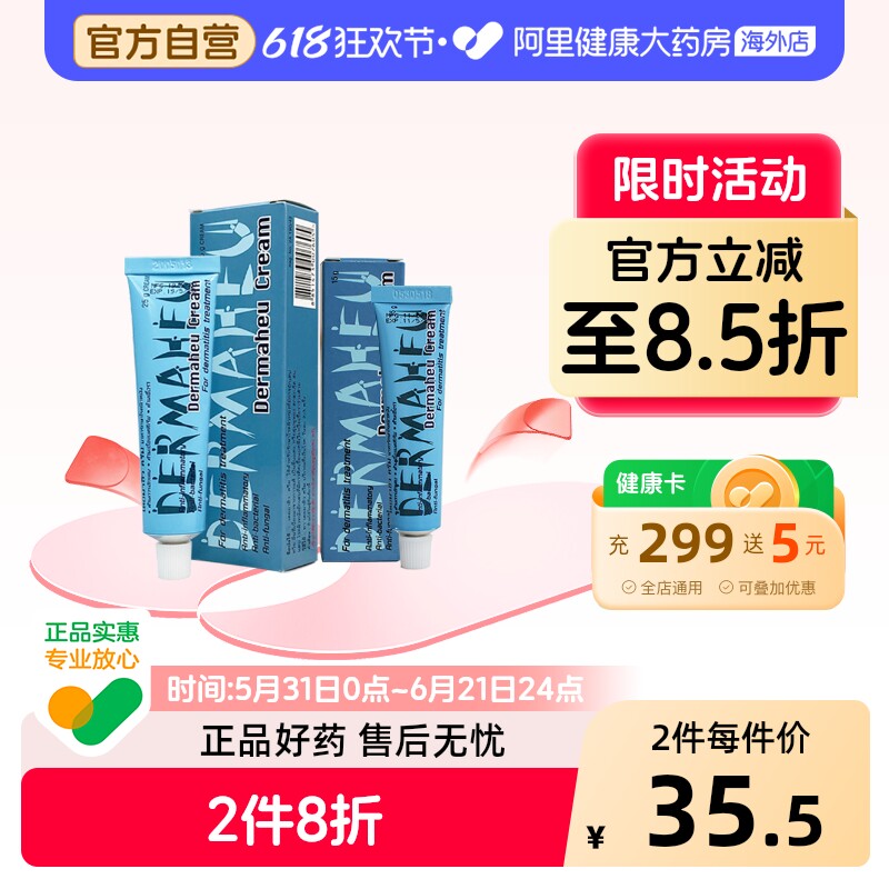 DERMAHEUDermaheu杜玛秀脚气膏乳膏止痒泰国真菌药膏软膏进口正品
