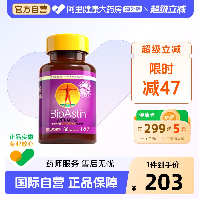 BioAstin百奥斯汀麦角硫因复配天然虾青素60粒原装进口抗氧御养