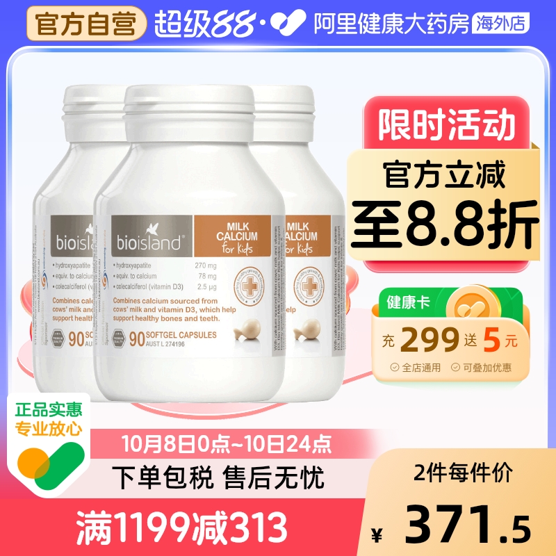 澳洲bio island 婴幼儿童宝宝液体牛乳钙维D软胶囊 补钙片90粒*3