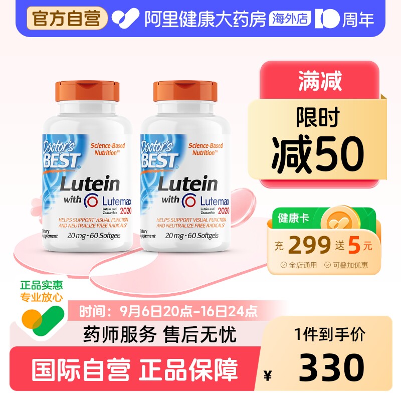 金达威叶黄素Doctor'sBest图片