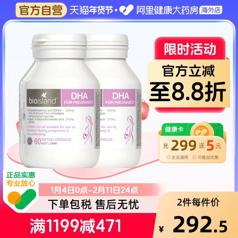澳洲bio island孕妇专用dha海藻油备孕孕期哺乳期黄金营养品*2瓶